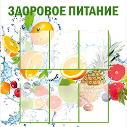 По здоровому питанию